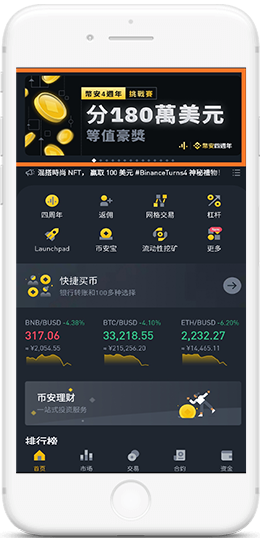 幣安OTC场外交易平台APP界面